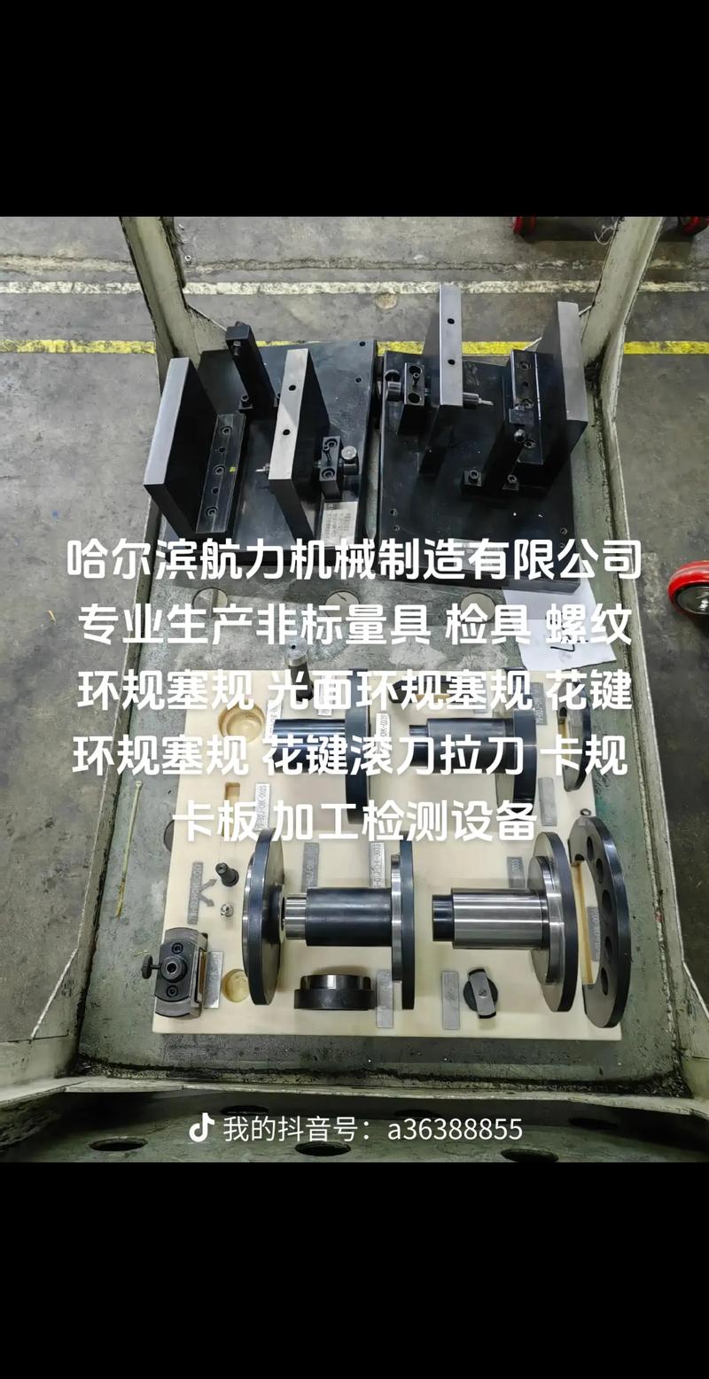 非標量具 #非標檢具 #汽車檢具 #螺紋環規塞規生產廠家