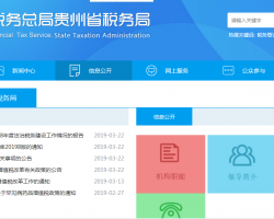 威寧縣稅務(wù)局辦稅服務(wù)廳辦公時(shí)間、地址及納稅咨詢電話指南